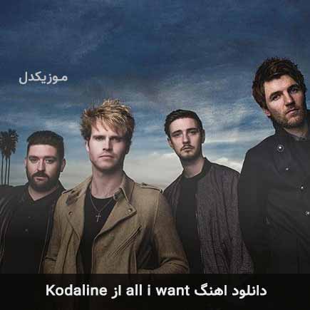 دانلود اهنگ all i want از Kodaline